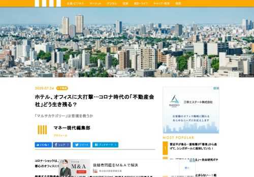 コロナ・ショックは、不動産業界にも――インバウンド需要の消滅でホテルは大打撃を受け、都心のオフィスにも解約の動きが相次いでいる。倒産する不動産会社も出始めている中、「単一のカテゴリーに依存するのはリスクが高すぎる」と話すのは、「株式会社ジェクトワン」代表取締役の大河幹男氏。空き家活用のソリューション事業「アキサポ」をはじめ、その用地の特性や課題に応じてさまざまなカテゴリーの不動産活用を提案する同社のスタイルは、従来の「単一のカテゴリーしか作れない」不動産会社とは一線を画す。そのことが「結果として、今回のコロナ禍ではリスクヘッジにつながった」というのだ。