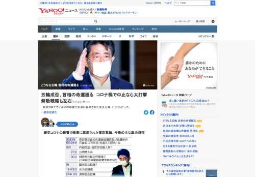 東京五輪・パラリンピックの成否は安倍首相の命運を握る。政府は、懸命に開催を目指すが、当初期待した経済効果は望み薄。新型コロナの感染が再拡大するリスクも伴い、中止に追い込まれれば打撃は計り知れない。