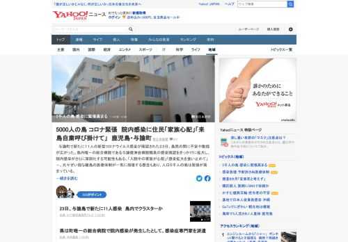 23日、鹿児島県与論町で11人の感染が確認された。県は、島内でクラスターが起きた可能性もあるとみて調べている。元々ぜい弱な離島の医療体制が一気に崩壊する懸念もあり、人口5千人の島は緊張が高まっている。