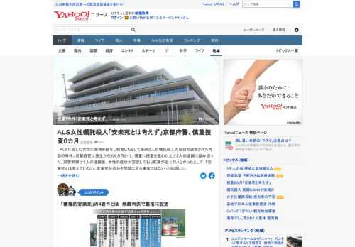 ALSに苦しむ女性に薬物を投与し殺害したとして医師2人が嘱託殺人の容疑で逮捕された。京都府警幹部は、女性の症状が安定しており死期が迫っていなかったとして「安楽死とは考えていない」と強調。