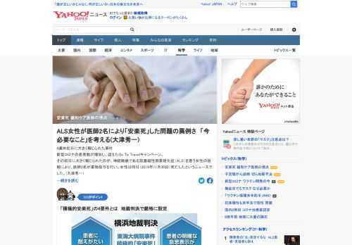 ALS患者から依頼を受け、薬物を投与して殺害したとして、2人の医師が京都府警に逮捕された事件。緩和ケア医師が、これまでの事件との違いや安楽死をめぐる議論が深まること、緩和ケアの必要性について解説した。