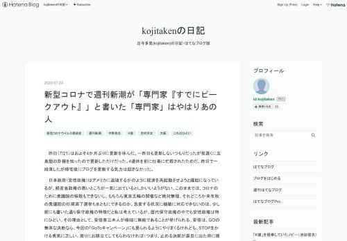 昨日（7/21）はおよそ4か月ぶりに更新を休んだ。一昨日も更新しないつもりだったが夜遅くに五島勉の訃報を知ったので更新しただけだった。4連休を前に仕事に忙殺されたためだ。昨日で一段落したが帰宅後にブログを更新する気力は起きなかった。 日本政府（安倍政権）はアメリカに追随するかのように経済を再起動させようと躍起になっているが、経産省政権の悪いところが一気に出ているとしかいいようがない。このままでは、コロナのために衆議院の解散もできないし、もちろん東京五輪の開催など絶対無理、それどころか来年秋の衆議院の任期満了選挙もまともにできるのか。急変する状況に機敏に対応できないのは、少し前にも書いた通り保守…