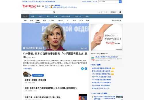 ロシア外務省情報局長は23日の定例会見で、日本の防衛白書を批判。北方領土を「わが国固有の領土」と呼び、「事実上、占拠」している露軍が活動を活発化していると記したことを「決して受け入れられない」と述べた。