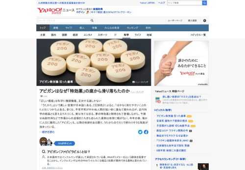 新型コロナウイルスを巡り、今年の春、にわかに人口に膾炙（かいしゃ）したアビガン。「早くアビガンを承認しろ」「国民全員に配れ」といった声が一時高まったが、うたかたのクスリで終わりそうな気配が強まっている。