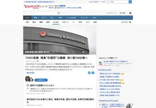 来年3月末でTOKIOの脱退、ジャニーズ事務所の退所を発表した長瀬智也が、グループが2012年から携わる福島県の農林水産物応援企画の新CMに出演予定であることが判明。秋口から放送されるという。