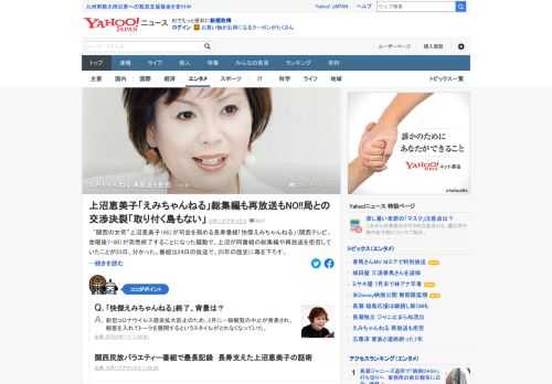 上沼恵美子が司会を務める「快傑えみちゃんねる」（関西テレビ）が突然終了することになった騒動で、上沼が同番組の総集編や再放送を拒否していたことが分かった。番組は24日の放送で、25年の歴史に幕を下ろす。