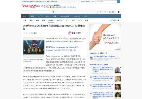 ukka初のオンラインライブ「ukka 1st streaming live 2020」の模様が昨日7月23日にGYAO!で有料生配信された。  