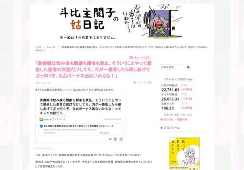 タイトルは私の大好きなid:kukkyさんのコメントから抜粋したものです。 都立病院の看護師 帰省先の熊本市で新型コロナ感染確認 | NHKニュース 医療職は飲み会も観劇も帰省も禁止、そういうことやって感染した患者の世話だけしてろ、万が一感染したら晒しあげてぶっ叩くぞ、なおボーナス出ないからな！ってキレて当然だろ… 2020/07/24 10:59 b.hatena.ne.jp これ、本当にそうで、医療従事者に対する報道姿勢がどうにかならないかと私も思っています。 例えば、もはや今は昔となっていますが、今年4月に京大病院の医師・研修医が飲食と旅行をしていたとして自宅待機となった件。 京大病院9…