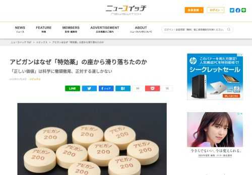 こちらは、アビガンはなぜ「特効薬」の座から滑り落ちたのかのページです。日刊工業新聞社のニュースをはじめとするコンテンツを､もっと新鮮に､親しみやすくお届けするサイトです。