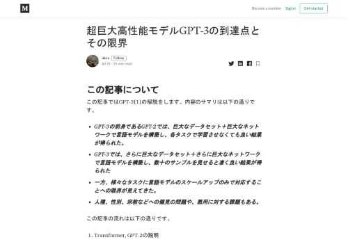 まず、GPT-3の前身となったGPT-2に入る前に、その中に使われているTransformer Encoderの解説をします。Transformer[2]は“Attention Is All You Need”という論文で提案されたモデルで、LSTM・CNNを愛用していた人たちに対する挑発的なタイトルでも話題になりました。 Transformerで使われる(dot-product)…