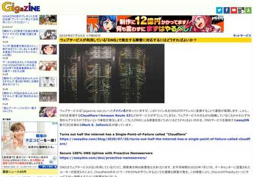ウェブサービスは「gigazine.net」といったドメイン名を持っていますが、このドメイン名をDNSがIPアドレスに変換することで通信が実現します。しかし、DNSを管理するCloudflareやAmazon Route 53などのサービスがダウンしてしまうと、ウェブサービスそのものは稼働しているにもかかわらず外部からアクセスができないという事態が発生します。こうしたDNSによる障害を防ぐためにはどうすればよいのかを、DNSサービスを提供するeasyDNSでCEOを務めるMark E. Jeftovic氏が語っています。