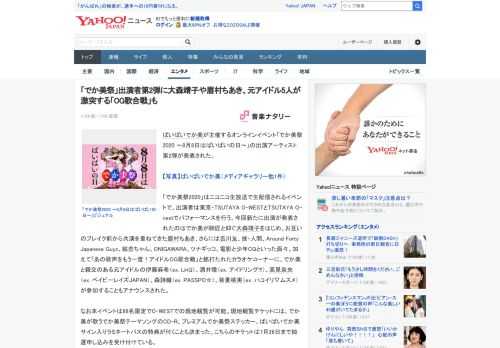 ぱいぱいでか美が主催するオンラインイベント「でか美祭2020 ～8月8日はぱいぱいの日～」の出演アーティスト第2弾が発表された。  