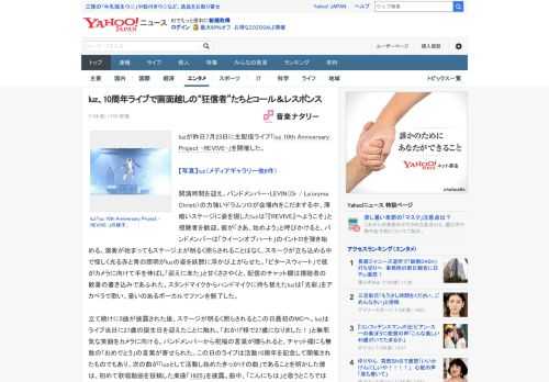 luzが昨日7月23日に生配信ライブ「luz 10th Anniversary Project -REVIVE-」を開催した。  