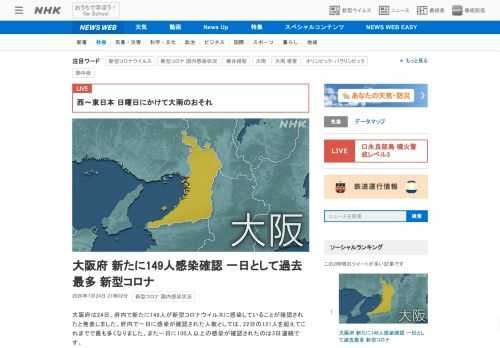 【NHK】大阪府は24日、府内で新たに149人が新型コロナウイルスに感染していることが確認されたと発表しました。府内で一日に感染が…