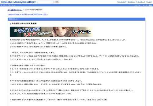 海外のSJW(ポリコレ大好き野郎)の中で、アメリカ人が開発した日本の対馬が舞台のゲーム「GhostofTsushima」は文化盗用だと盛り上がってるらしい。しか…