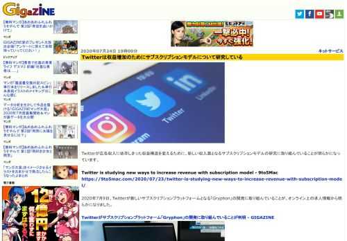 Twitterが広告収入に依存しきった収益構造を変えるために、新しい収入源となるサブスクリプションモデルの研究に取り組んでいることが明らかになっています。