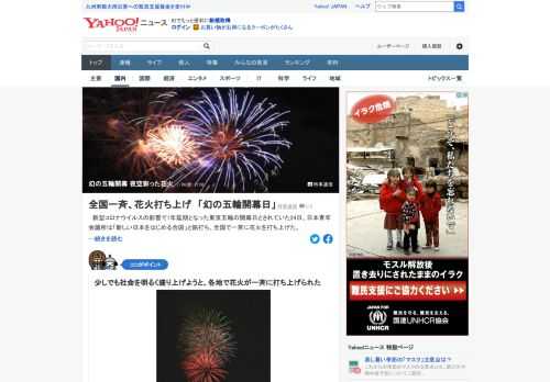 新型コロナの影響で1年延期となった東京五輪の開幕日とされていた24日、日本青年会議所が全国で一斉に花火を打ち上げた。午後8時から1分半～3分間、それぞれ約50発の花火が夜空を彩った。