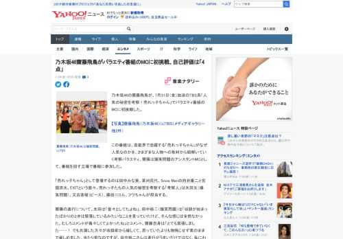 乃木坂46の齋藤飛鳥が、7月31日（金）放送のTBS系「人気の秘密を考察！売れっ子ちゃん」でバラエティ番組のMCに初挑戦した。  