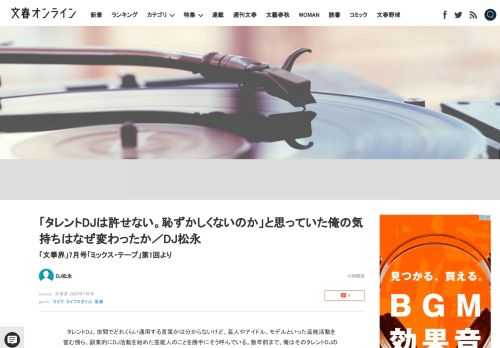 タレントDJ。世間でどれくらい通用する言葉かは分からないけど、芸人やアイドル、モデルといった芸能活動を営む傍ら、副業的にDJ活動を始めた芸能人のことを勝手にそう呼んでいる。数年前まで、俺はそのタレント…