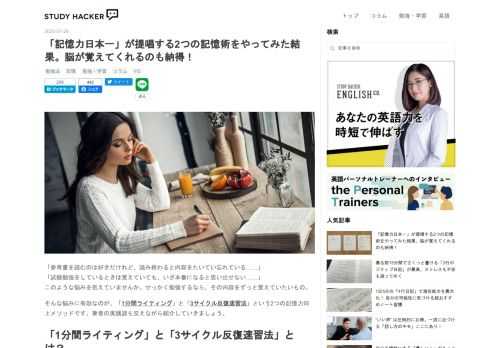 「参考書を読むのは好きだけれど、読み終わると内容をたいてい忘れている……」「試験勉強をしているときは覚えていても、いざ本番になると思い出せない……」このような悩みを抱えていませんか。せっかく勉強するなら、その内容をずっと覚えていたいもの。 そんな悩みに有効なのが、「1分間ライティング」と「3サイクル反復速習法」という2つの記憶力向上メソッドです。筆者の実践談も交えながら紹介していきましょう。 「1分間ライティング」と「3サイクル反復速習法」とは？ 「1分間ライティング」と「3サイクル反復速習法」は、記憶力日本一に6度も輝いた経験をもつ ”記憶のスペシャリスト” 池田義博氏が提唱する手法です。 …