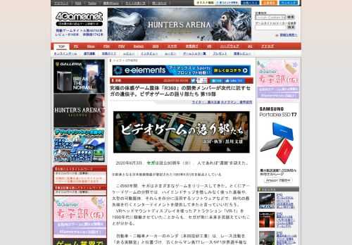 　メディアコンテンツ研究家の黒川文雄氏が，ビデオゲームの歴史で記録・記憶しておくべき人々や場所などを振り返る連載「ビデオゲームの語り部たち」。今回は，1990年にリリースされた“究極の体感ゲーム筐体”「R360」の開発メンバーに話を聞きました。