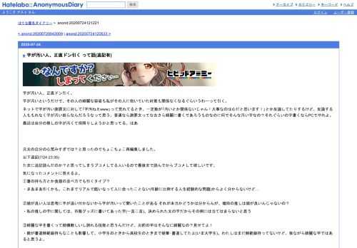 字が汚い人、正直ドン引く。字が汚いというだけで、その人の綺麗な容姿も私がその人に抱いていた好意も関係なくなるぐらいうわーって引く。ネ…