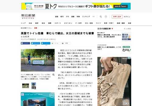 　新型コロナウイルスの感染抑止策の緩和が進み、陽光に誘われ外出する人が増える英国で、「トイレ問題」が浮上している。ニーズの高まりに対し、公衆トイレの閉鎖や公共施設などの休業により使えるトイレが少なく、…