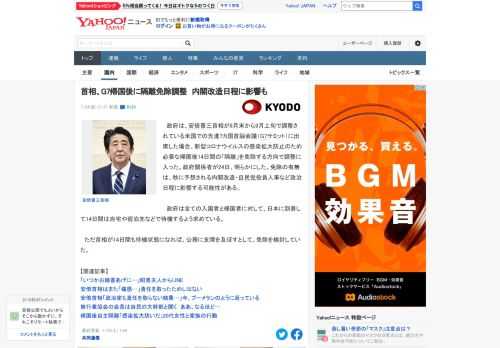 　政府は、安倍晋三首相が8月末から9月上旬で調整されている米国での先進7カ国首脳会議（G7サミット）に出席した場合、新型コロナウイルスの感染拡大防止のため必要な帰国後14日間の「隔離」を免除する方向