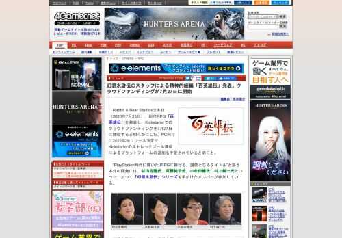 　Rabbit & Bear Studiosは本日，新作RPG「百英雄伝」を発表し，Kickstarterでのクラウドファンティングを7月27日に開始すると明らかにした。本作はかつて「幻想水滸伝」シリーズを手がけたメンバーが開発しており，同シリーズの精神的続編となるようだ。