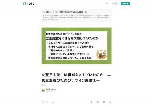  立憲民主党の終焉  立憲民主党と国民民主党の合併交渉が進んでいます。  結党して約３年。私（馬の眼）は、立憲民主党設立前から　＃枝野立て　と何度もツイートしました。その後も、選挙運動そのほか、目に見える形でも見えない形でも、一定の距離を取りながらも支援をしてきました。  でも残念ながら、安倍政権があれだけの不祥事を抱えていたにも関わらず、野党が政権を取る勢いを見せることは一度もありませんでした。  野党第一党が広く国民の支持を得られていたら、現在のような愚劣な政権が続くこともなかったでしょうし、新型コロナの健康上・経済上の被害も、はるかに小さく済んだはずです。  設立当初は多大な期待