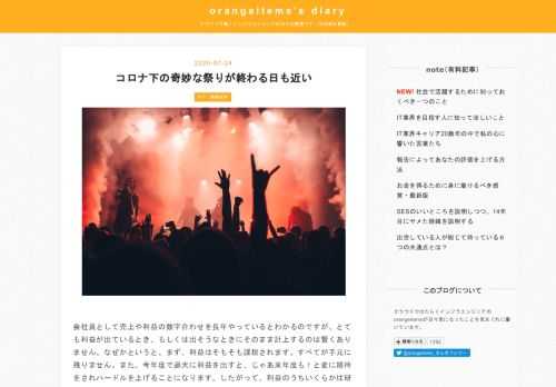 会社員として売上や利益の数字合わせを長年やっているとわかるのですが、とても利益が出ているとき、もしくは出そうなときにそのまま計上するのは賢くありません。なぜかというと、まず、利益はそもそも課税されます。すべてが手元に残りません。また、今年度で過大に利益を出すと、じゃあ来年度も！と変に期待をされハードルを上げることになります。したがって、利益のうちいくらかは研究投資や設備投資、マーケティング費用などにまわし、あえてお金を使って利益を下げるのが常とう手段です。どぶに金を捨てるのではなく、将来の利益につながるかもしれない消費を行います。例えば大量に広告を打ってブランド力を上げれば、来年度は何も活動し…