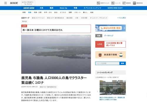 【NHK】鹿児島県最南端の離島 与論島では新型コロナウイルスの感染が相次いで確認されています。与論町長が緊急のメッセージを発して、…