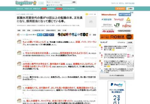 1979年生まれで、就職氷河期世代（人生再設計第一世代）の人間が、正社員になり採用担当になって感じてる事。