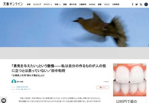 令和二年四月、今年の春はいやに肌寒く感じていたが、ようやくこの季節らしい日差しが降り注ぐようになった。伸び放題になってきた木をそろそろ手入れしなければと思っていたある朝に雨戸を開けると、ほんの二尺ほど…