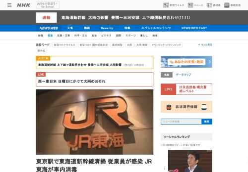 【NHK】JR東海によりますと、東京駅で東海道新幹線の車内の清掃を担当している20代の男性従業員が新型コロナウイルスに感染している…