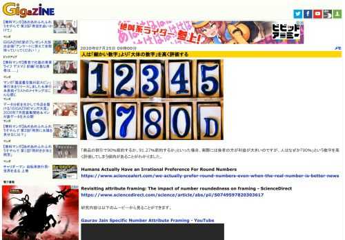 「商品の割引で90％節約するか、91.27％節約するか」といった場合、実際には後者の方が利益が大きいのですが、人はなぜか「90％」という数字を高く評価してしまう傾向があることがわかりました。