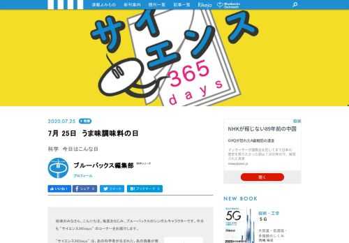 【サイエンス365days】は、「あの科学者が生まれた」、「あの現象が発見された」、「あの技術が発明された」など科学に関する歴史的な出来事を紹介する「この日なんの日」のコーナー
