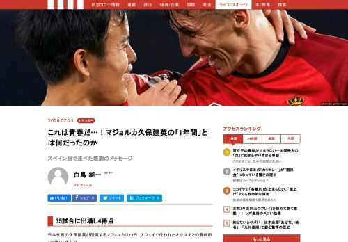 日本代表の久保建英が所属するマジョルカは19日、オサスナとの最終節（38節）に臨み、2-2で試合終了。試合後に久保は自身のInstagramを更新。35試合に出場し、4得点4アシスト（記録によっては5アシストと記載されているものもある）を記録した今シーズンの活躍を振り返る写真とともに、スペイン語で感謝のメッセージを綴った。