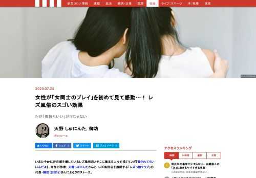 いまひそかに存在感を増しているレズ風俗店とそこに集まる人々を描くマンガ『愛されてもいいんだよ』。同作の作者、天野しゅにんたさんと、レズ風俗店を展開する「レズっ娘クラブ」の代表・御坊（おぼう）さんによるクロストーク。