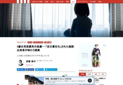 7月10日、東京都大田区の自宅に3歳の娘を8日間放置し、餓死させた疑いで母親が逮捕された。