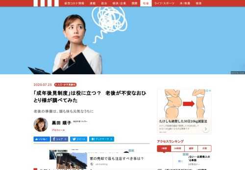 未婚率の増加や核家族化の影響で、2040年には単独世帯の割合が40％に達すると予想されています。特に65歳以上のひとり暮らしは年々、増え続ける一方です。  おひとり様の一人である私が、将来ボケてしまって入院することになったら、通帳や印鑑はどうしたらいいのか？　それ以前に入院手続きは、誰がしてくれるのか？  そんな漠然とした不安を感じていたとき、『成年後見制度』というものがあることを知りました。そこで、私のようなおひとり様向けの『成年後見制度』について、詳しく調べてきました。