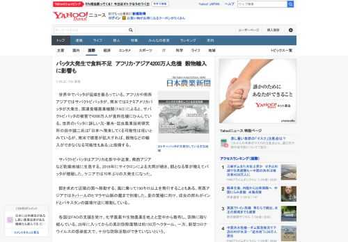 　世界中でバッタが猛威を振るっている。アフリカや南西アジアではサバクトビバッタが、南米ではミナミアメリカバッタが大発生。国連食糧農業機関（FAO）によると、サバクトビバッタの被害で4200万人が食料