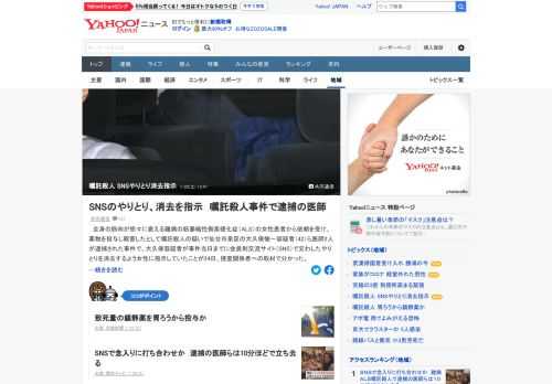 ALSの女性患者から依頼を受け、薬物を投与し殺害したとして嘱託殺人の疑いで医師2人が逮捕された事件で、大久保容疑者が事件当日までにSNSで交わしたやりとりを消去するよう女性に指示していたと判明。