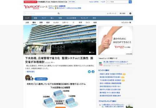 国土交通省は、市町村ごとに運用している下水処理場を広域的に管理するシステムの実用化に向け、本格的な検討に入った。人口減少や施設の老朽化に伴い、下水道事業をめぐる経営環境は厳しくなっている。