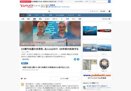 もし宝くじに当せんしたら、2人で賞金を山分けしようーー。28年前に親友とそんな約束を交わした米国の男性が、実際に友人と賞金を折半する出来事があった。