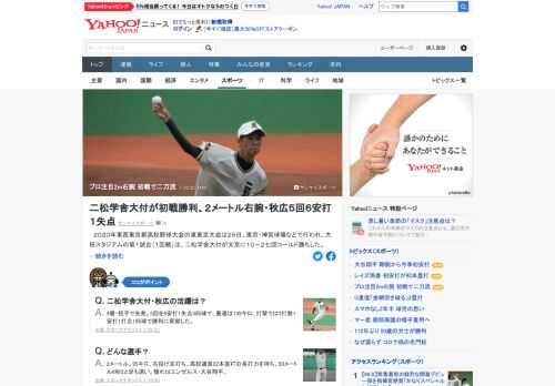 東西東京都高校野球大会の東東京大会で、二松学舎大付が文京に10-2で七回コールド勝ち。プロ注目の2m右腕・秋広優人投手（3年）は「二刀流」で、勝利に貢献した。