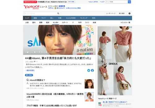 歌手のhitomi（44）が、24日に第4子となる三男を出産したことが分かった。ブログでは「体重は、3270グラム　母子共に健康です」と報告。