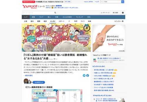 ウエディング情報誌とのコラボを実施中の少女漫画誌「りぼん」では、8月号の付録として婚姻届がついている。ネット上では「少女誌で婚姻届はヤバイ」などの声が上がるなど話題に。担当者らに意図を聞いた。