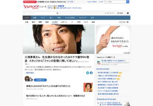 「ミュージックステーション　夏の3時間半SP」で8月26日に発売される三浦春馬さんのセカンドシングルのミュージックビデオが流れた。音楽業界の間でも春馬さんのパフォーマンスを評価する声は多かった。