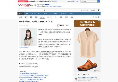 白石麻衣（乃木坂46）が本日7月25日（土）21:00より日本テレビ系で放送される嵐の冠番組「嵐にしやがれ」に出演する。  白石は夏にぴったりの冷たい麺を懸けて嵐とクイズで対決。見事正解し、豪快に麺